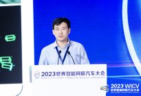 2023WICV |“加速车能路云融合发展”高峰论坛成功举办