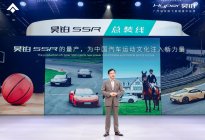 中国首条超跑生产线投产，迎首款超跑昊铂SSR！