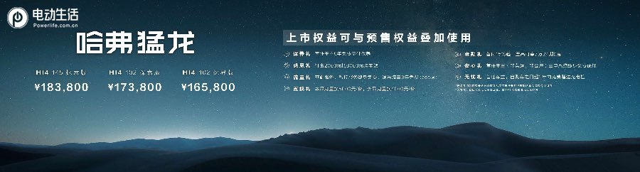 电+越野+改装！16.58万元起的哈弗猛龙为何同级无对手？