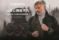 佳明发布MARQ Carbon碳纤维尊享版高端时尚智能腕表