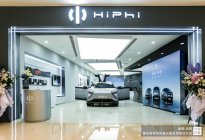重庆第三家HiPhi Hub开业|高合汽车在渝加速布局