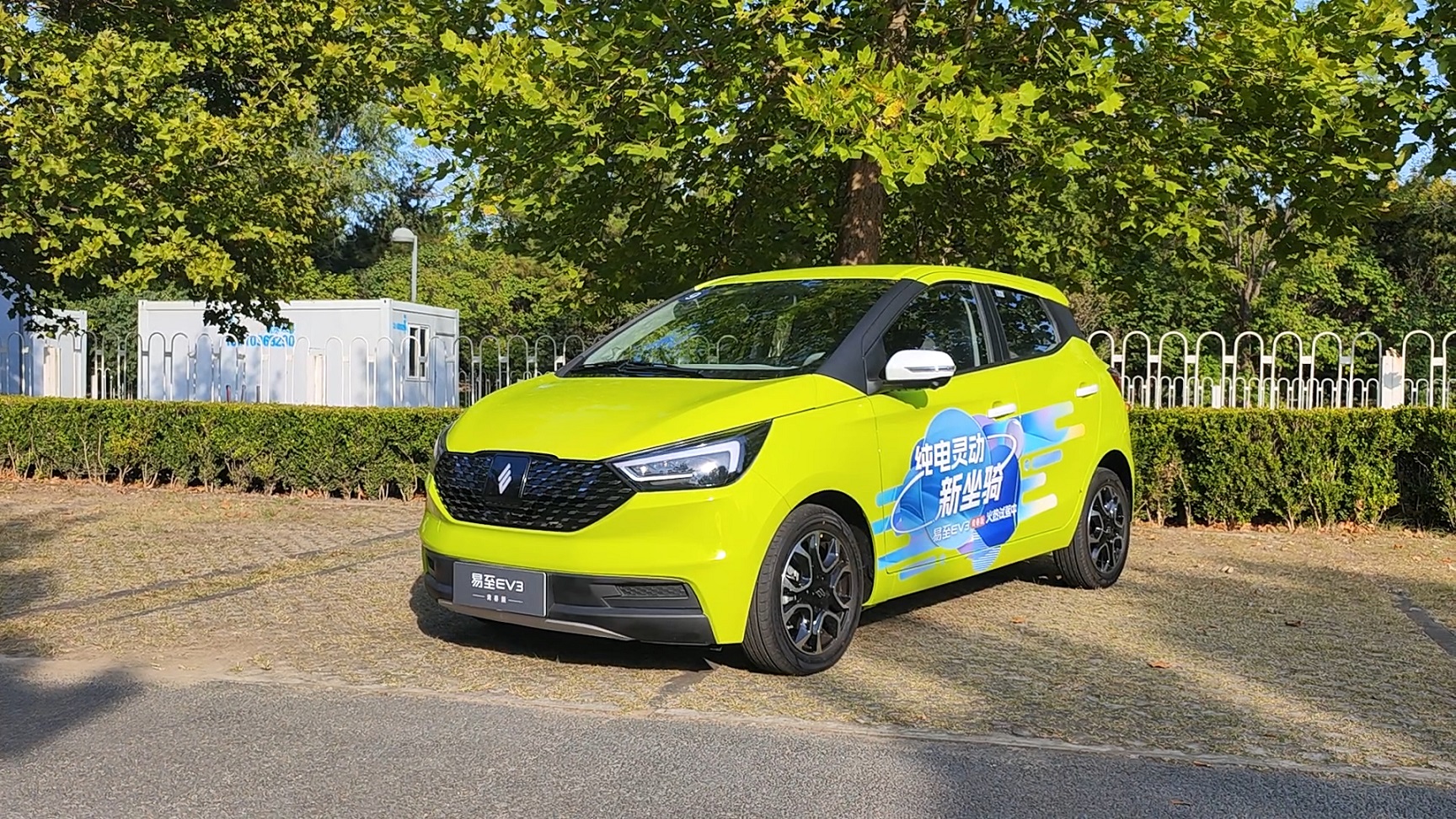 灵动个性小车体验江铃新能源易至ev3青春版