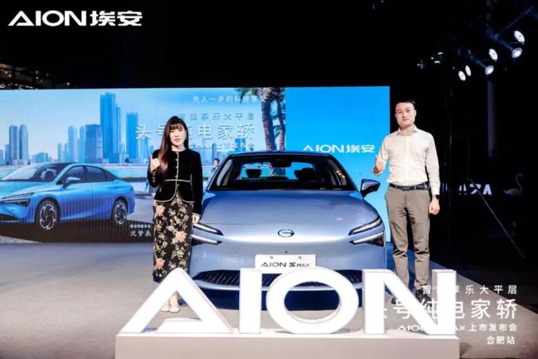 首位车主沈梦辰aionsmax合肥区域盛大上市
