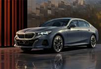 广州车展全球首发：全新一代BMW 5系长轴距版！