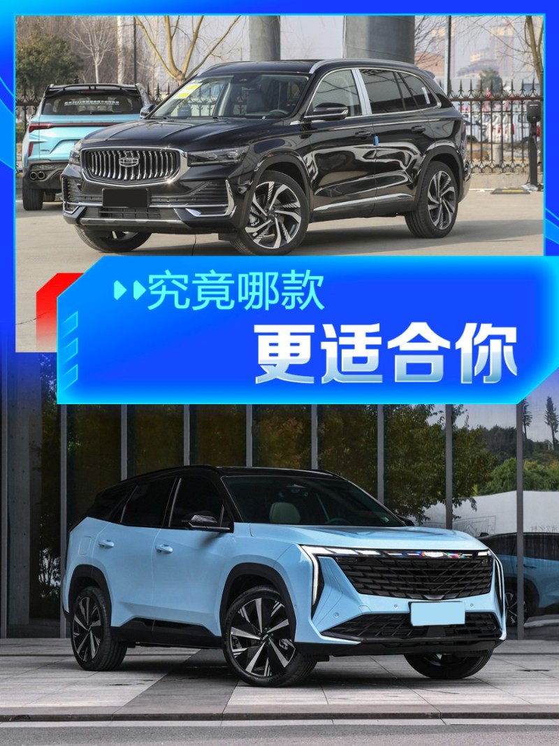 吉利星越L对比博越L和长安CS75PLUS到底谁更值得选