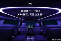 小鹏X9内饰预告图，科技氛围感拉满