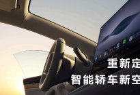 华为发布首款轿车智界S7，超高颜值不负众望