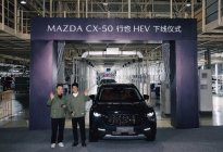 马自达用丰田THS动力：丰田都卖不好，CX-50又在走老路？