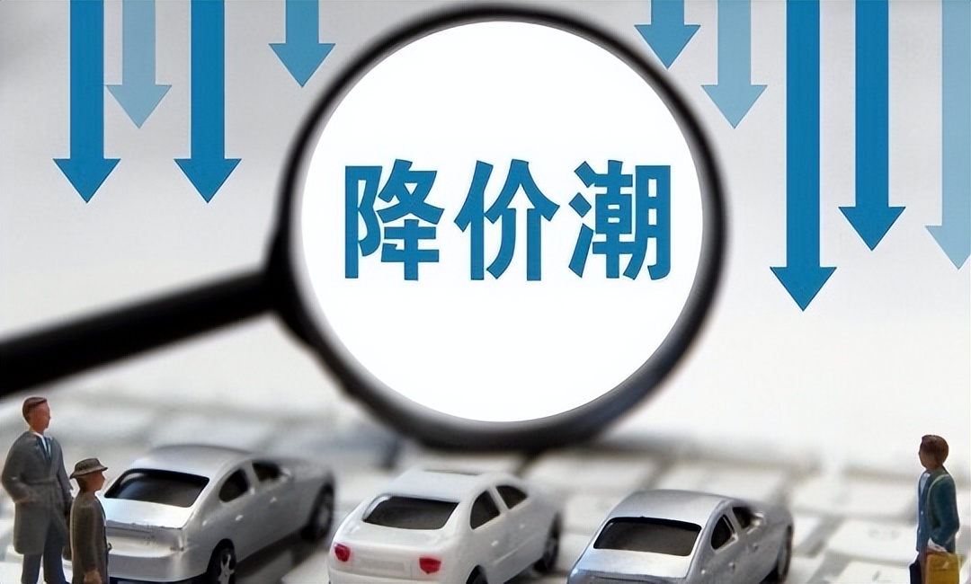 燃油车为清仓而打价格战新能源车为销售目标又打起来了