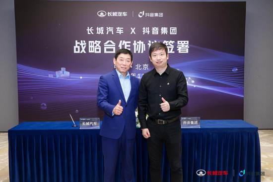 深植互联网基因 加速数智化变革！长城汽车与抖音集团达成战略合作