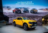 Ford Beyond福特纵横携重磅越野产品登陆广州车展
