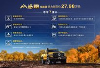 27.98万元 大型高性能豪华皮卡山海炮性能版广州车展上市