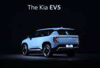 定位“百变生活智舱”，起亚EV5标准续航版上市
