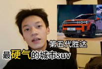 北京现代颠覆性变化：第五代胜达成广州车展最硬气SUV？