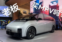 老板买车吗？ 广州车展的新能源MPV都在这了