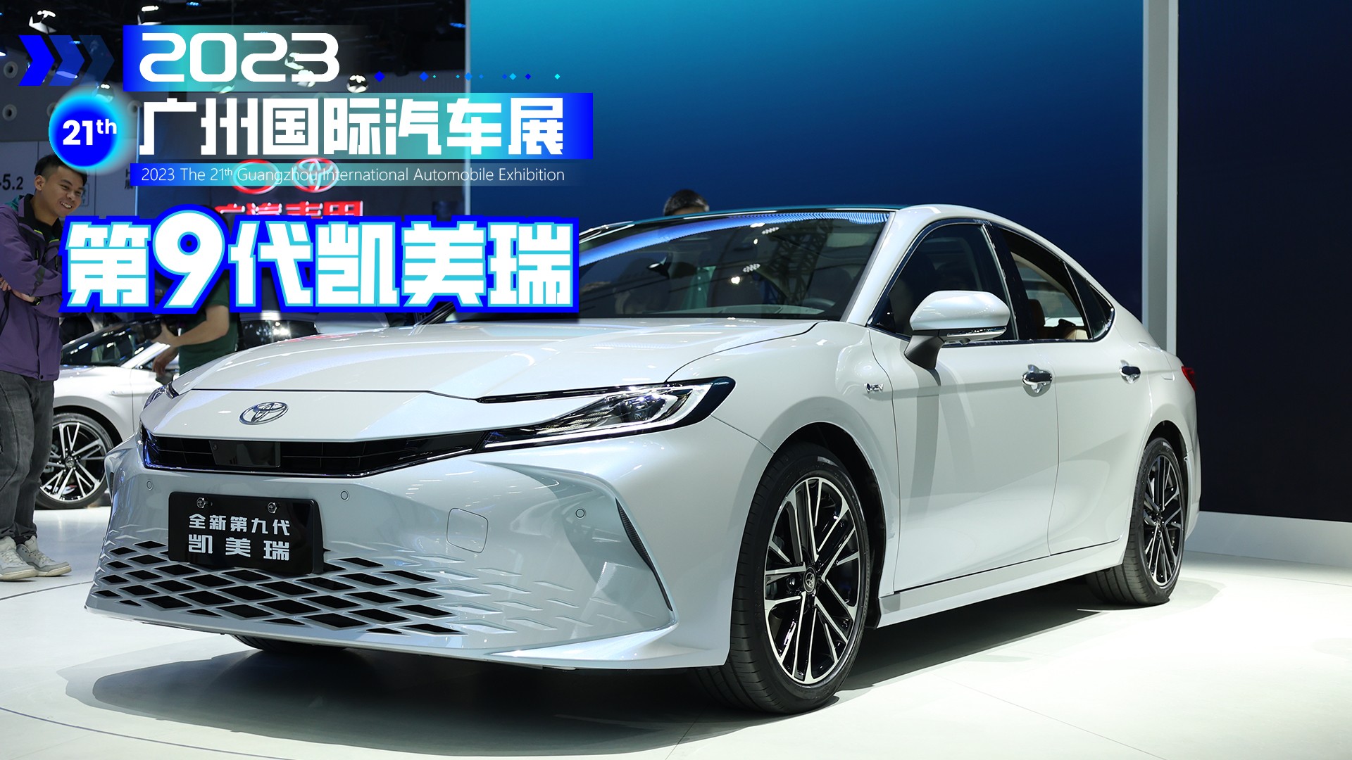 国产第9代凯美瑞来了8155上车全系双擎