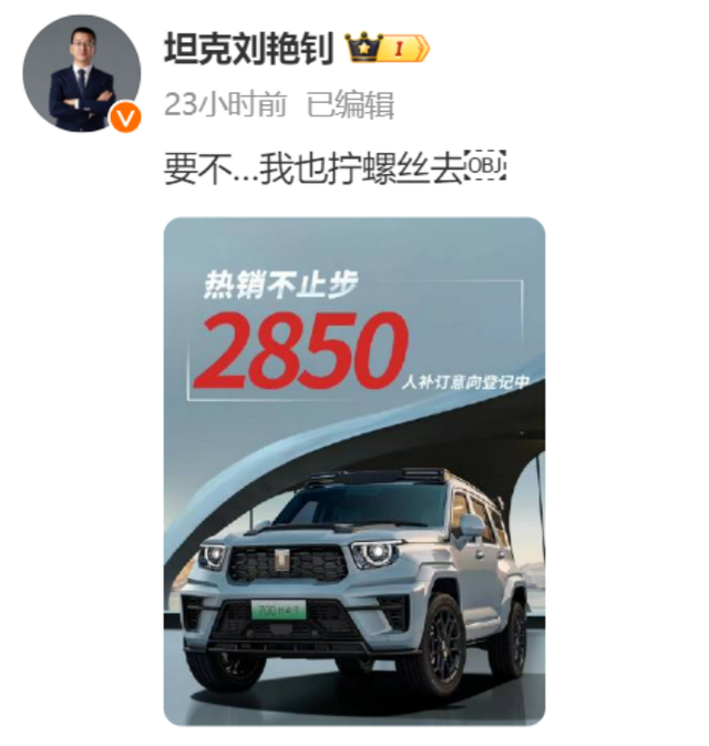 你们嫌贵的坦克700Hi4-T，补订意向登记达2850人