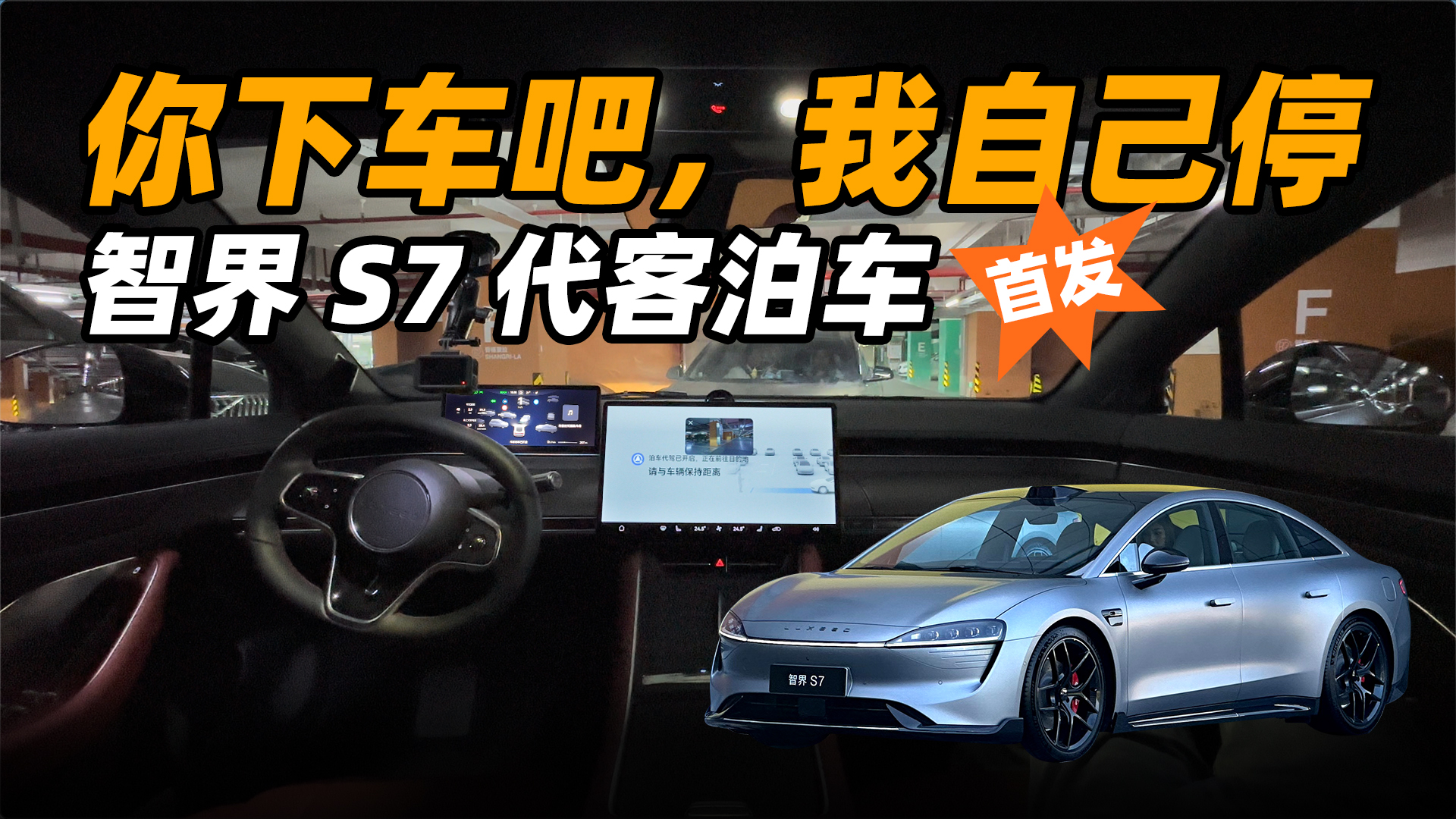 首发华为代客泊车智界s7详细试驾体验