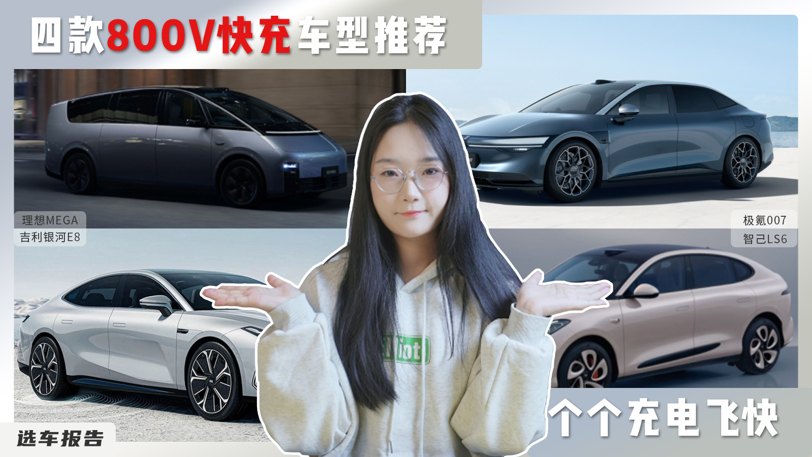 选车报告丨四款800V快充车型推荐,个个充电飞快- 买车网