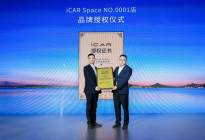 全球首家iCAR Space重庆正式开业