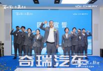 以技术创新引领中国自主品牌崛起，奇瑞汽车广州华菱4S店开业