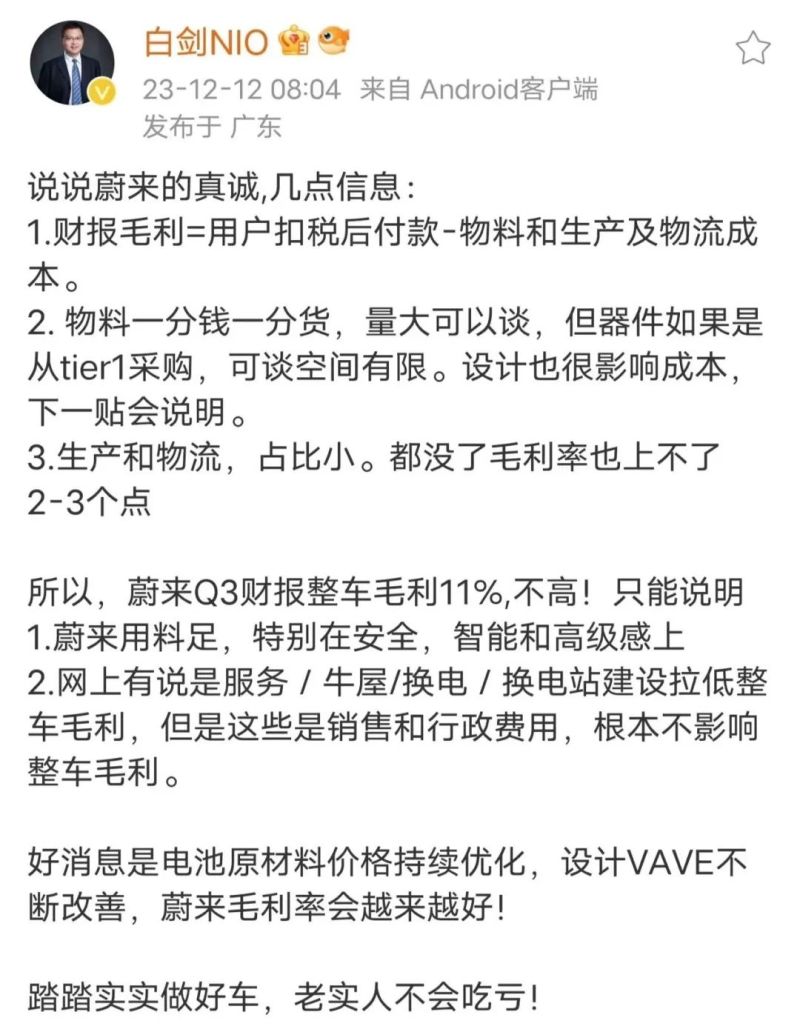 毛利11%的蔚来，说自己很真诚