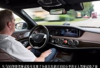 梅赛德斯-奔驰获批北京市有条件自动驾驶测试牌照