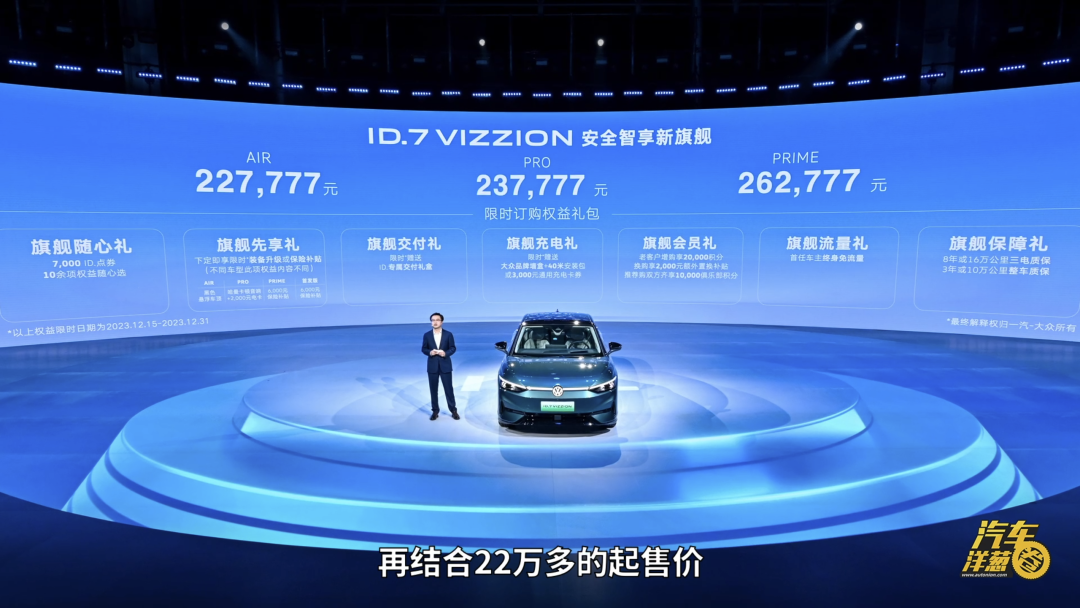 剑指20万元纯电轿车标杆！一汽-大众ID.7综合素质如何？