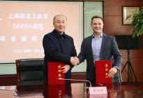 DEKRA德凯上海嘉定测试中心三期扩建项目正式签约