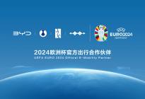 提升中国汽车品牌国际地位结实的一步，比亚迪成为欧洲杯合作伙伴