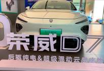 荣威D7,刷新中高级新能源轿车优雅舒适价值标杆