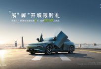 小鹏P7i鹏翼性能版成为智能纯电轿跑市场新标杆！！