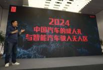 智驾演讲：2024——中国汽车的成人礼与智能汽车驶入无人区