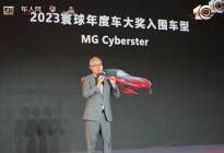 MG Cyberster包揽寰球汽车年度盛典两项大奖