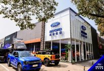 上海首家Ford Beyond福特纵横纵享空间开业