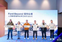 上海首家Ford Beyond福特纵横纵享空间开业