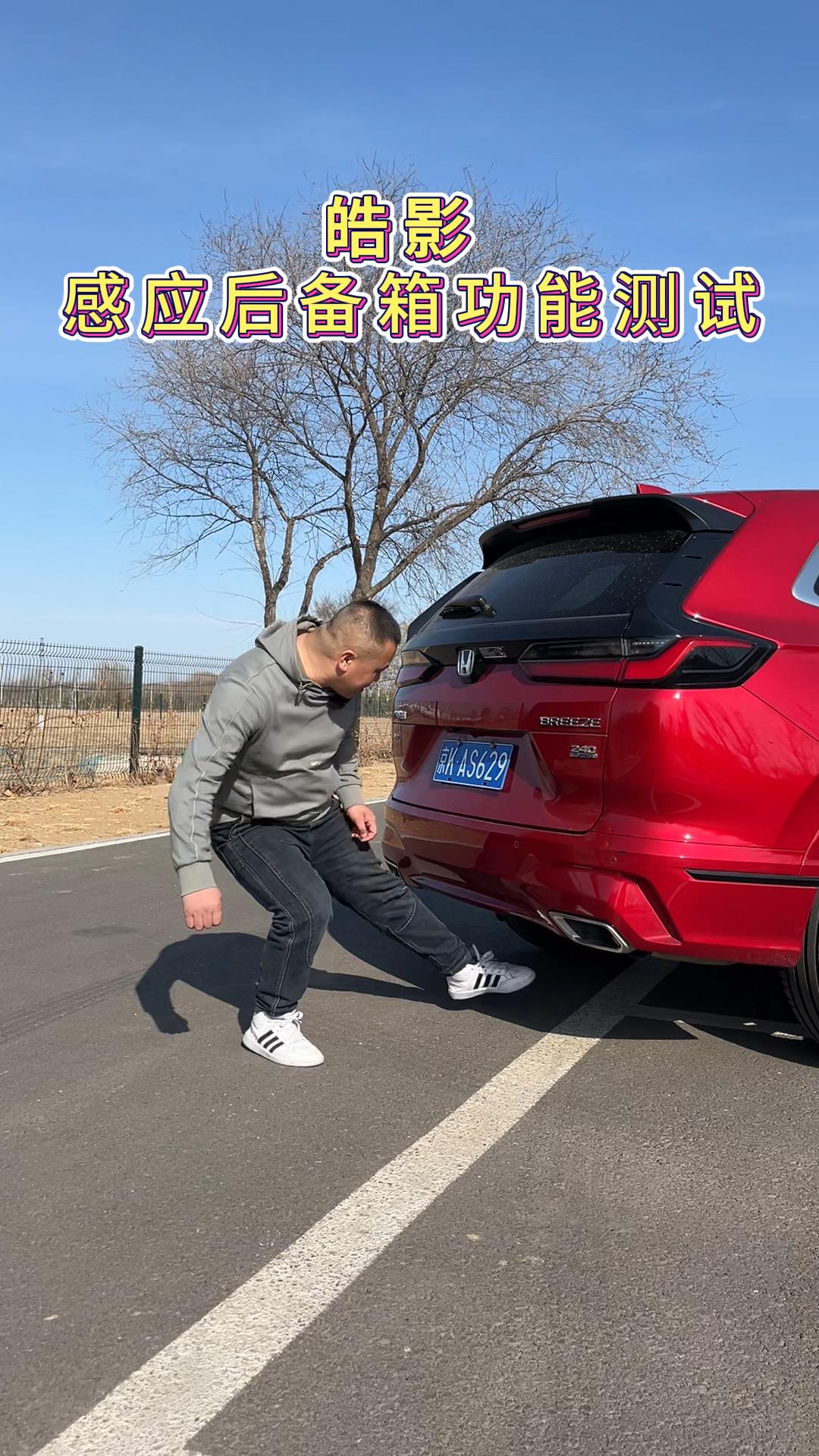 皓影感应后备箱功能一脚踢实测在哪些情况下会打不开