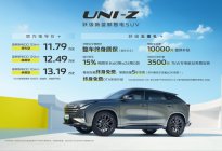 长安UNI-Z售价11.79万起，标配L2，首搭新蓝鲸动力