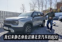 北京汽车这辆方盒子SUV要破圈，实拍体验野价比够强的BJ30