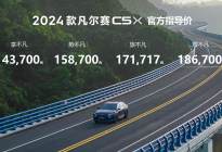 雪铁龙2024款凡尔赛C5X上市14.37万-18.67万