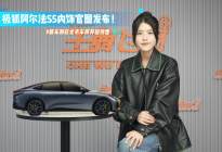 极狐阿尔法S5内饰官图发布！新车将在北京车展开启预售！