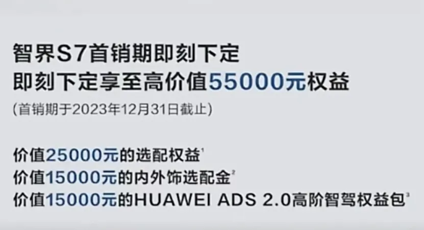 不愁产能了，新智界S7，能硬刚小米SU7吗？