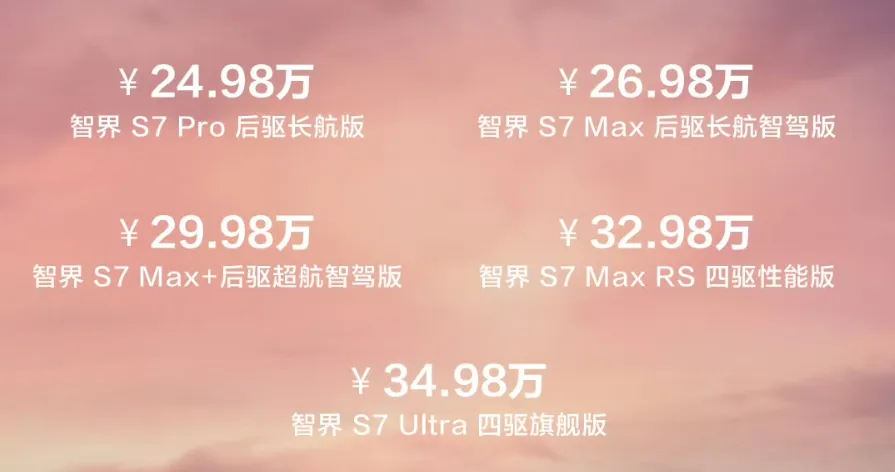 不愁产能了，新智界S7，能硬刚小米SU7吗？