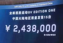 国内限量15台 路虎揽胜运动版SV特别版售243.80万