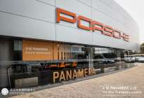 全新Panamera 实车到店，体验保时捷的卓越驾乘感受