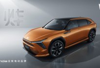 Honda中国烨S7、烨P7、烨GT CONCEPT全球首发