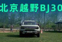 以电为主的HEV轻越野，方盒子新利器，体验北京越野BJ30