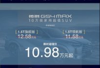 面面俱到十万级SUV 传祺GS4 MAX 超值上市！