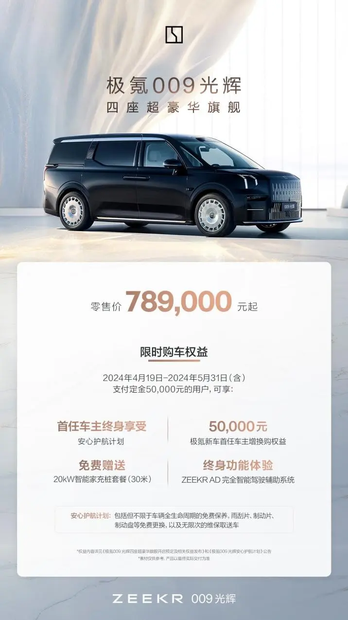 售价78.9万元起,四座超豪华旗舰极氪009光辉上市- 买车网