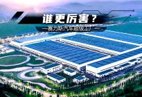 赛力斯汽车超级工厂VS小米汽车工厂：谁更厉害？